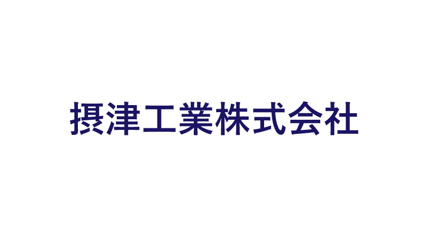 摂津工業株式会社のロゴマーク