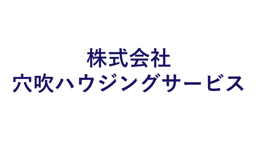 株式会社 穴吹ハウジングサービスのロゴマーク