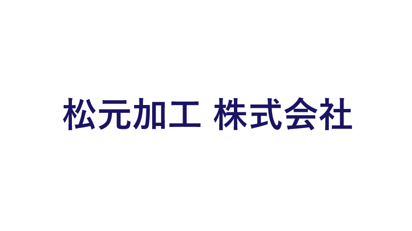 松元加工 株式会社のロゴマーク