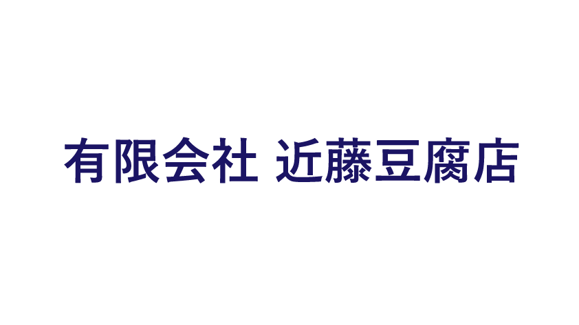 有限会社近藤豆腐店のロゴマーク