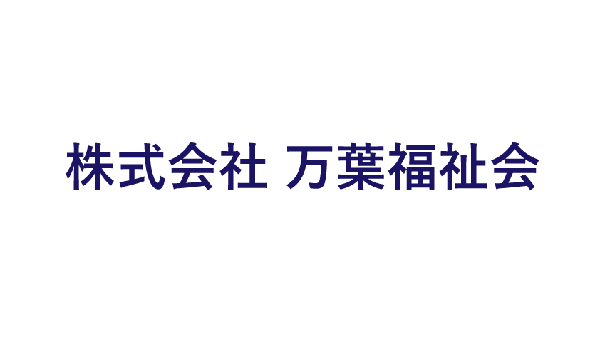 株式会社万葉福祉会のロゴマーク