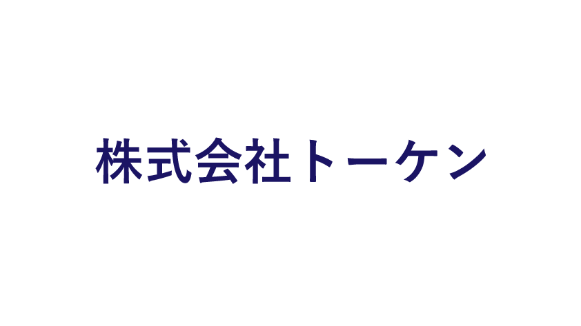 株式会社トーケンのロゴマーク