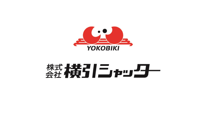株式会社 横引(よこびき)シャッターのロゴマーク