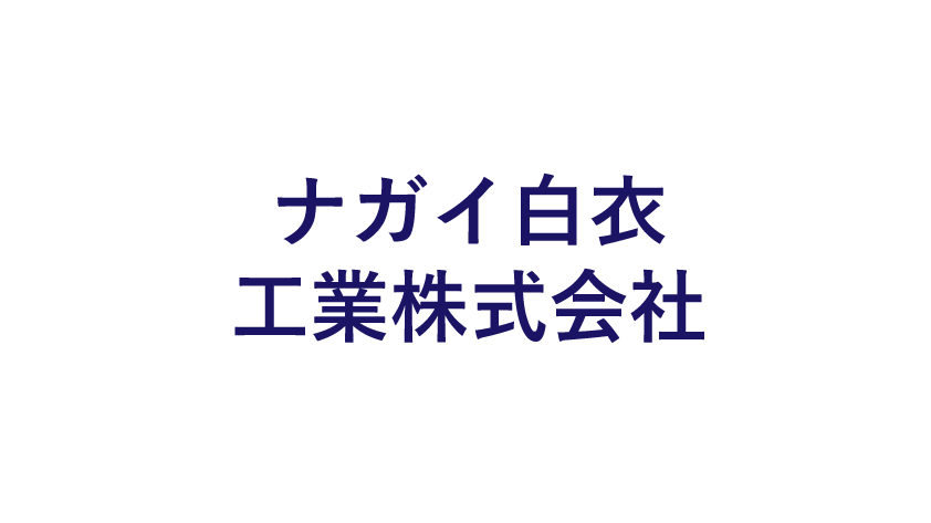 ナガイ白衣工業株式会社のロゴマーク