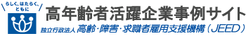 70歳雇用事例サイト