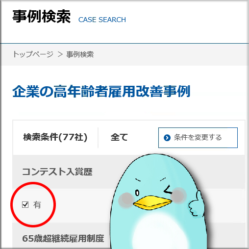 「コンテスト入賞歴」検索画面イメージ